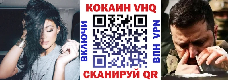 Купить  Ужур  Кокаин VHQ 